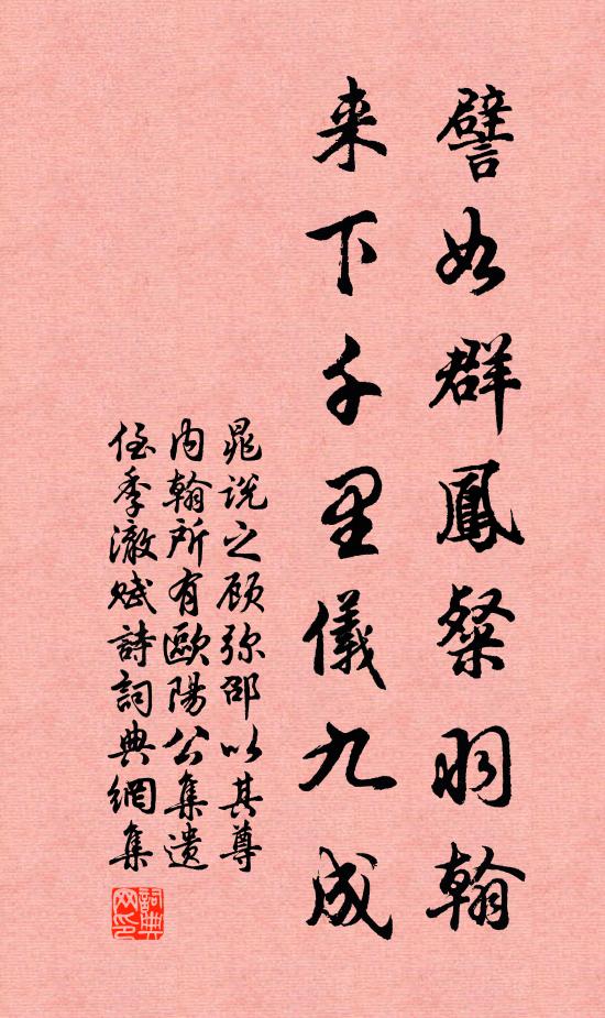 晁说之譬如群凤粲羽翰，来下千里仪九成书法作品欣赏