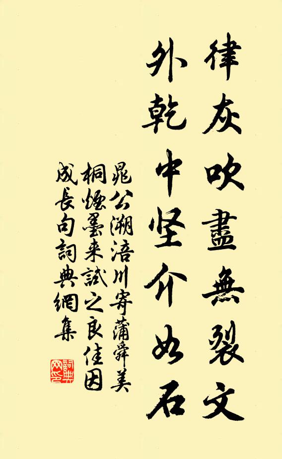 晁公溯律灰吹尽无裂文，外乾中坚介如石书法作品欣赏