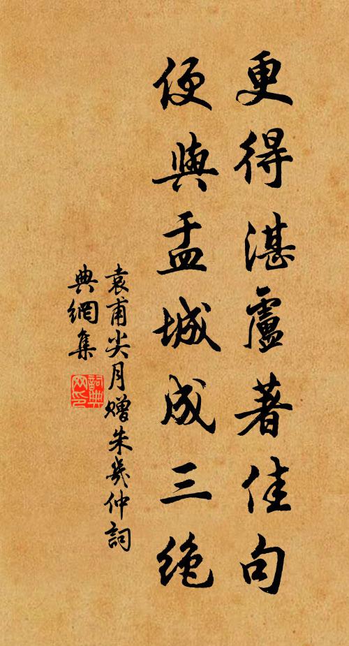 袁甫更得湛卢著佳句，便与盂城成三绝书法作品欣赏