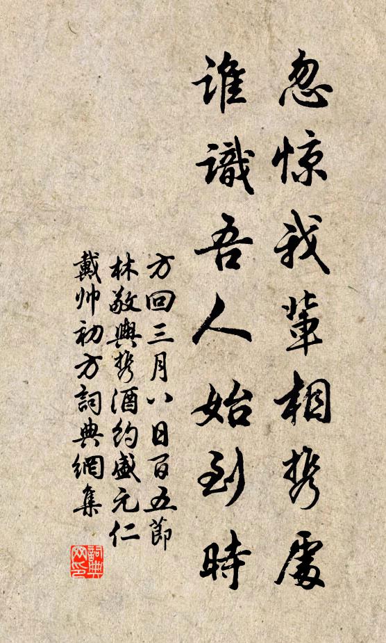 方回忽惊我辈相携处，谁识吾人始到时书法作品欣赏