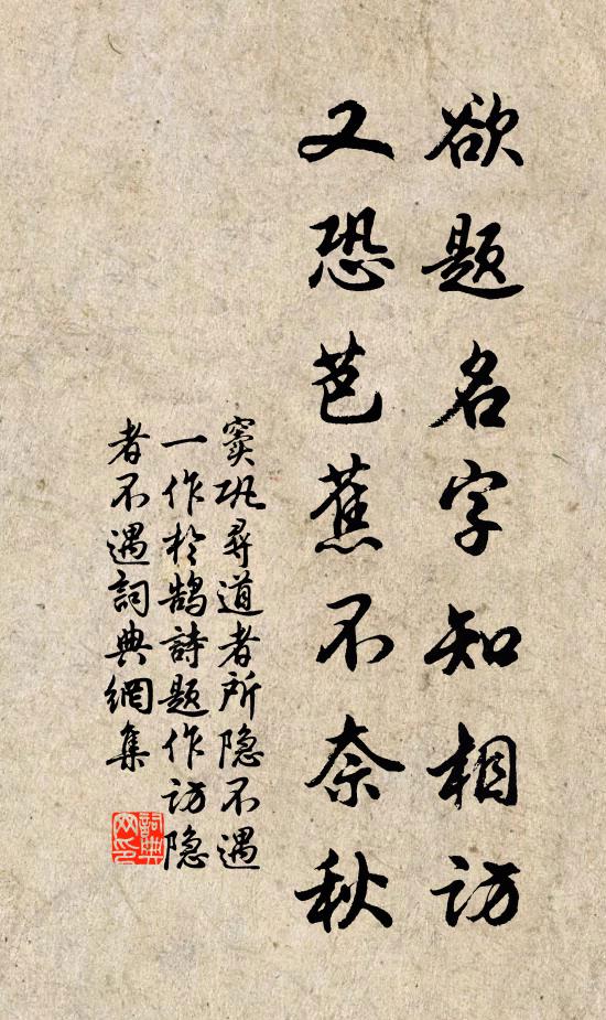 窦巩欲题名字知相访，又恐芭蕉不奈秋书法作品欣赏