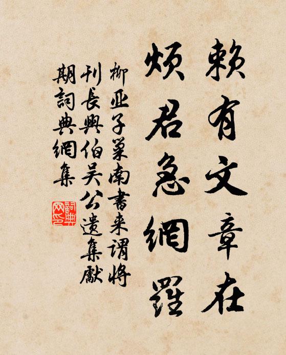 柳亚子赖有文章在，烦君急网罗书法作品欣赏