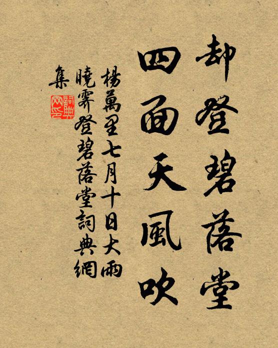 杨万里却登碧落堂，四面天风吹书法作品欣赏