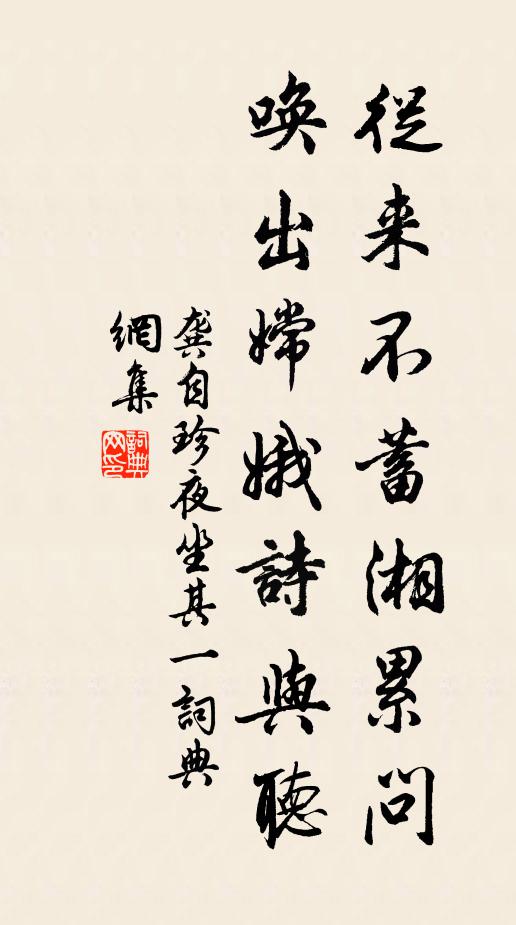 龚自珍从来不蓄湘累问，唤出嫦娥诗与听书法作品欣赏