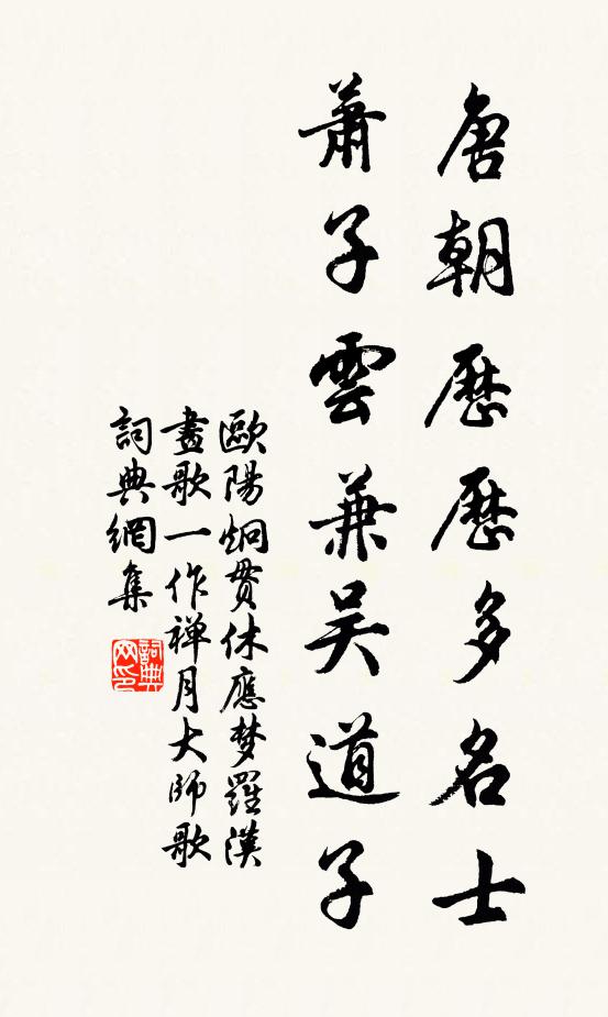 欧阳炯唐朝历历多名士,萧子云兼吴道子书法作品欣赏