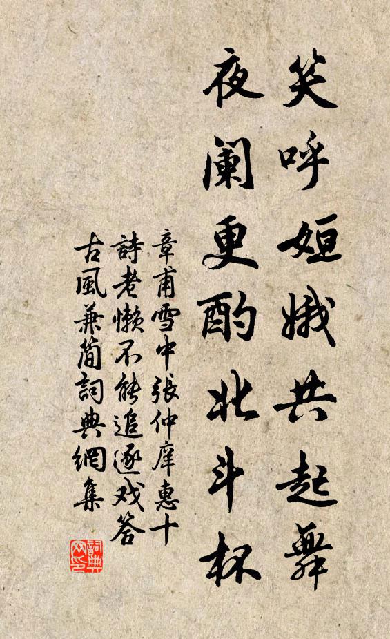 章甫笑呼姮娥共起舞，夜阑更酌北斗杯书法作品欣赏
