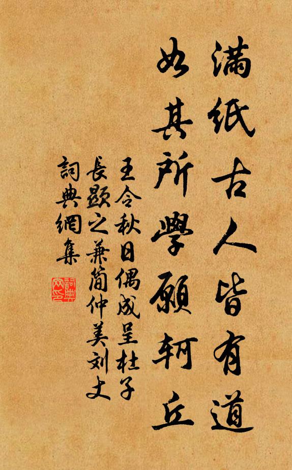 王令满纸古人皆有道，如其所学愿轲丘书法作品欣赏