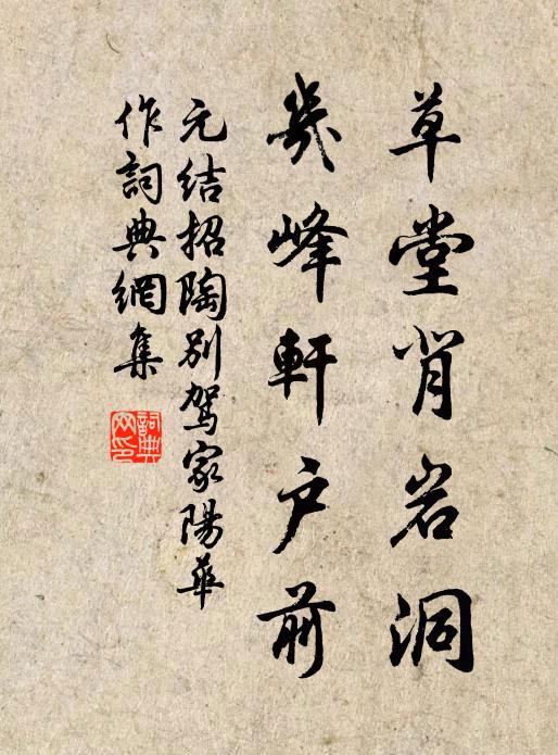 元结草堂背岩洞，几峰轩户前书法作品欣赏