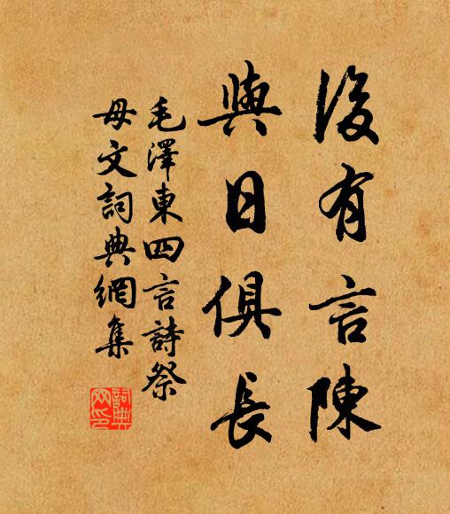 后有言陈,与日俱长书法作品欣赏