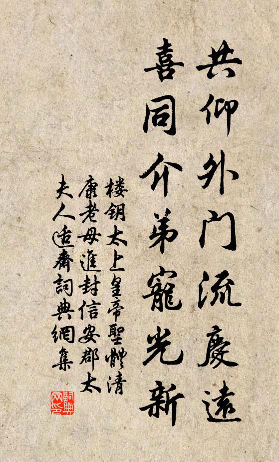 楼钥共仰外门流庆远，喜同介弟宠光新书法作品欣赏