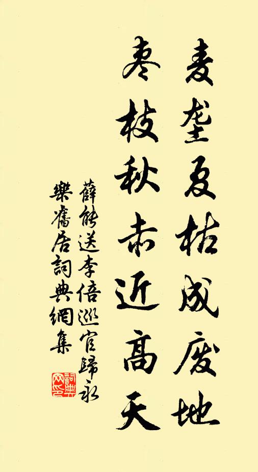 薛能麦垄夏枯成废地，枣枝秋赤近高天书法作品欣赏