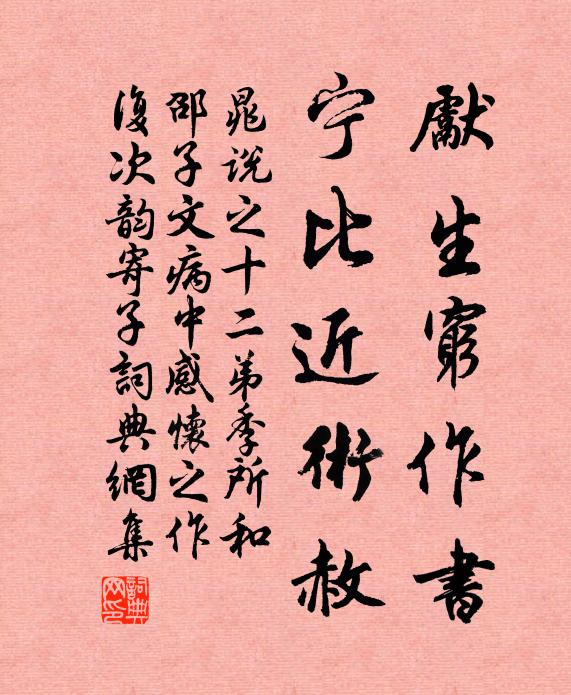 晁说之先生穷作书，宁比近术赦书法作品欣赏
