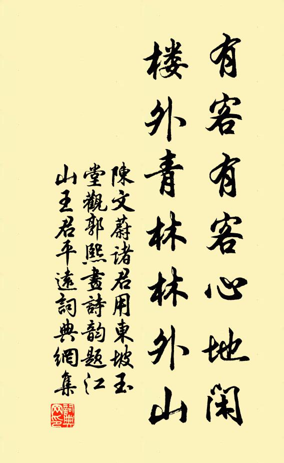 陈文蔚有客有客心地闲，楼外青林林外山书法作品欣赏