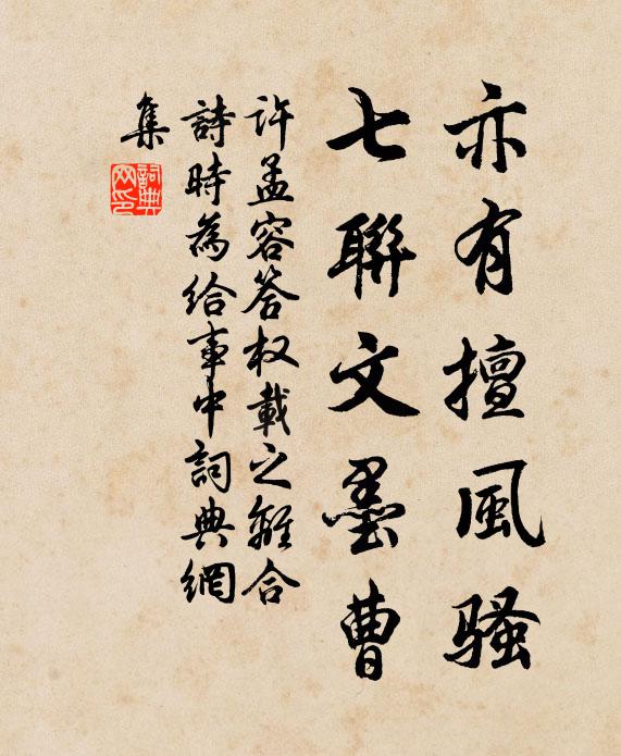 许孟容亦有擅风骚，七联文墨曹书法作品欣赏