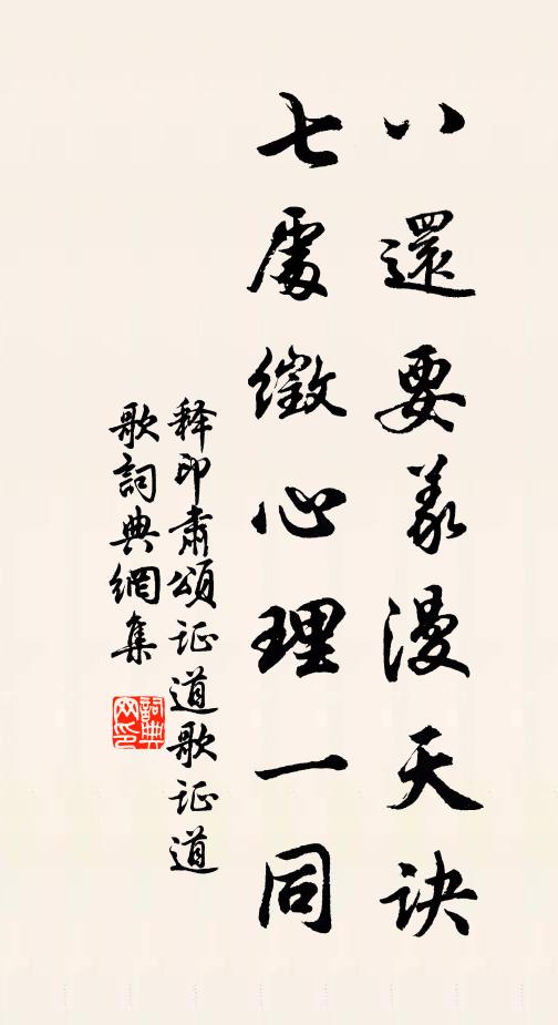 释印肃八还要义漫天诀，七处徵心理一同书法作品欣赏