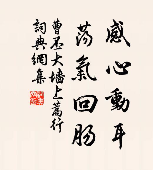 曹丕感心动耳,荡气回肠书法作品欣赏