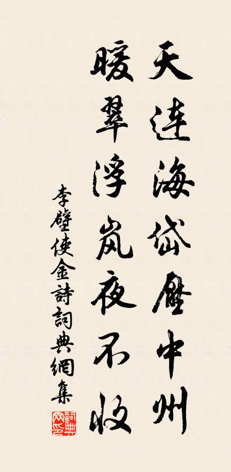李壁天连海岱压中州，暖翠浮岚夜不收书法作品欣赏