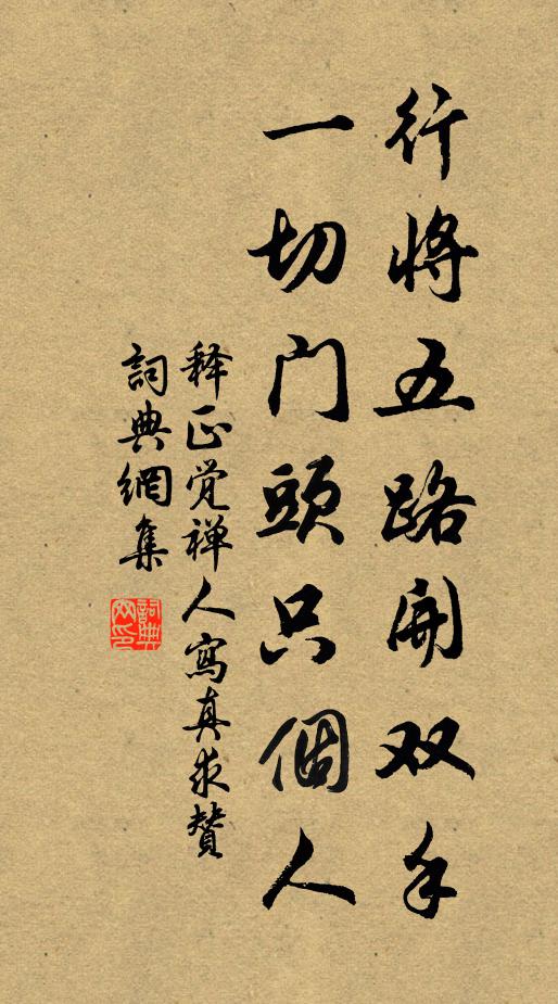 释正觉行将五路开双手，一切门头只个人书法作品欣赏