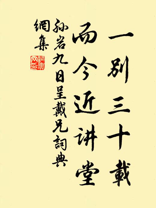 孙岩一别三十载，而今近讲堂书法作品欣赏