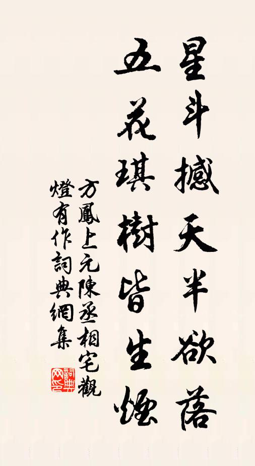 方凤星斗撼天半欲落，五花琪树皆生烟书法作品欣赏
