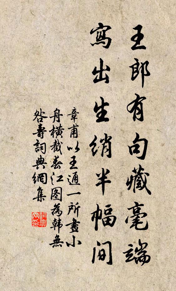 章甫王郎有句藏毫端，写出生绡半幅间书法作品欣赏