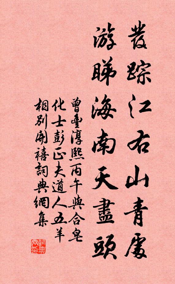 曾丰发踪江右山青处，游睇海南天尽头书法作品欣赏