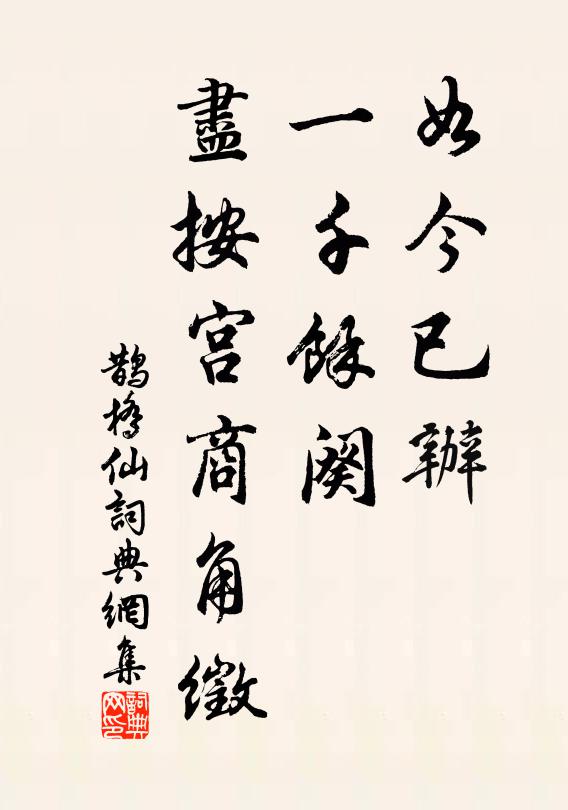 佚名如今已办，一千馀阕，尽按宫商角徵书法作品欣赏