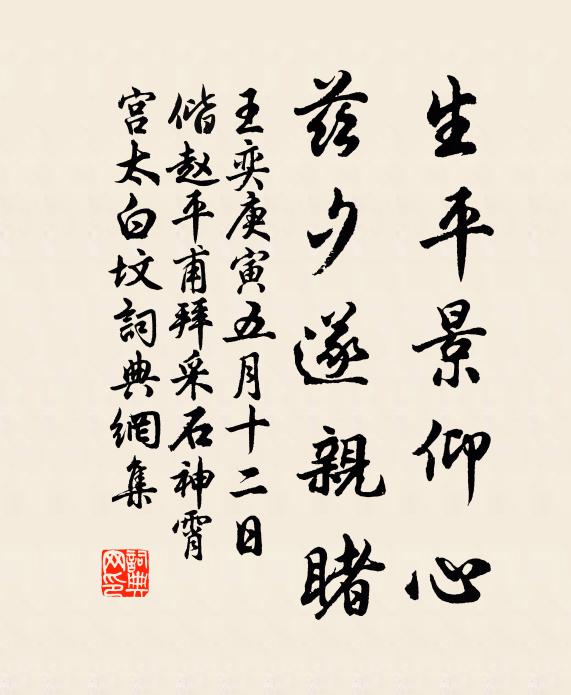 王奕生平景仰心，兹夕遂亲睹书法作品欣赏