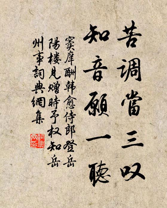 窦庠苦调当三叹，知音愿一听书法作品欣赏