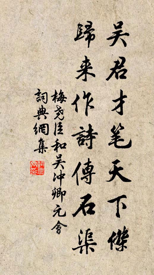 梅尧臣吴君才笔天下杰，归来作诗传石渠书法作品欣赏