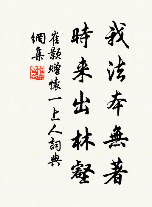 崔颢我法本无著,时来出林壑书法作品欣赏
