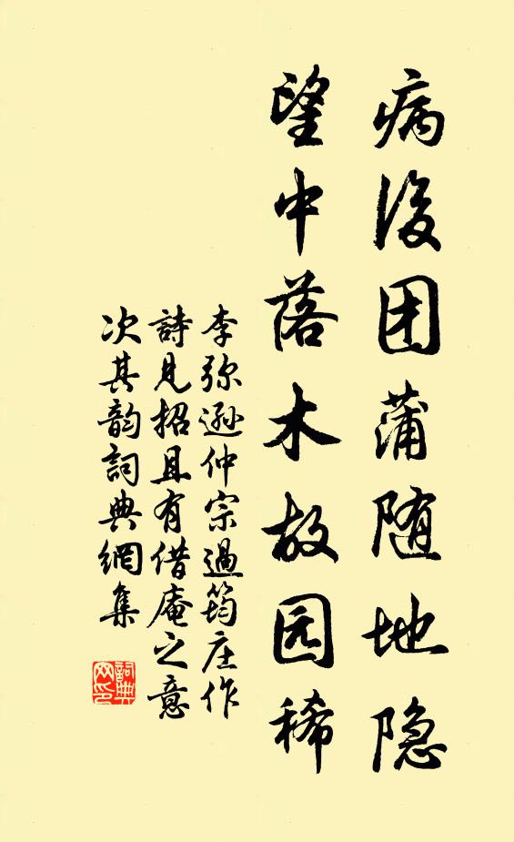 李弥逊病后团蒲随地隐，望中落木故园稀书法作品欣赏