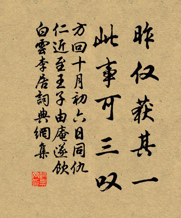 方回昨仅获其一，此事可三叹书法作品欣赏