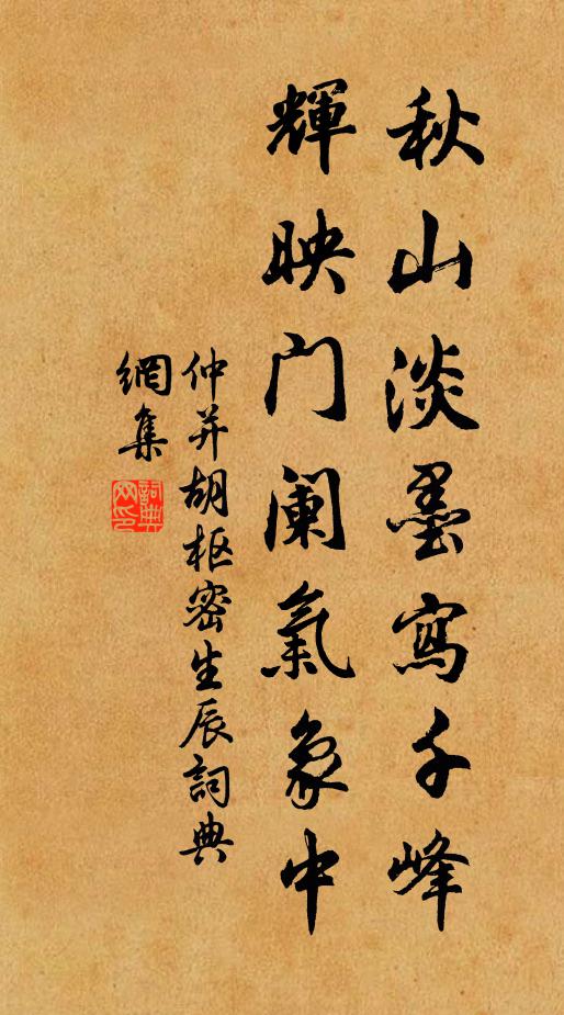 仲并秋山淡墨写千峰，辉映门阑气象中书法作品欣赏