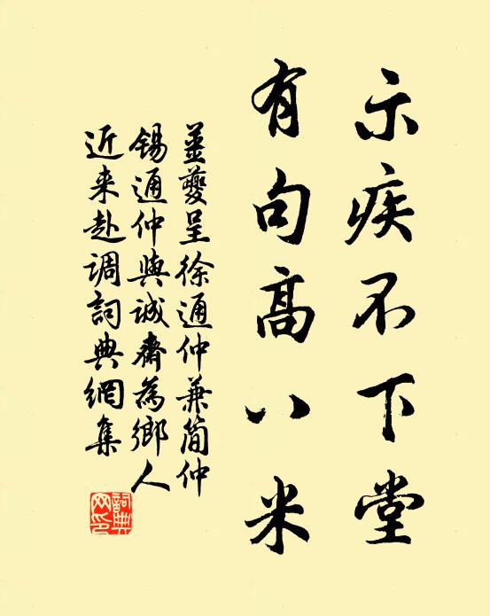 姜夔示疾不下堂，有句高八米书法作品欣赏