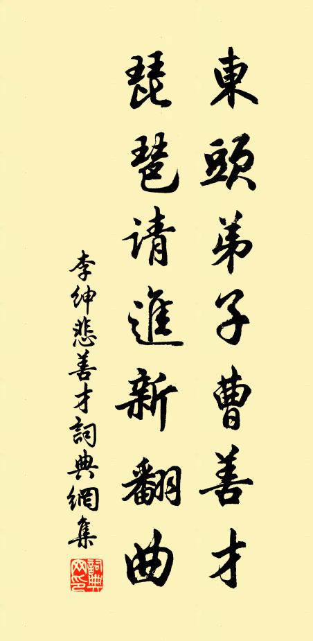 李绅东头弟子曹善才，琵琶请进新翻曲书法作品欣赏