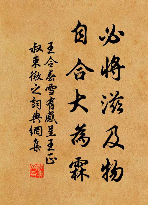 王令必将滋及物，自合大为霖书法作品欣赏