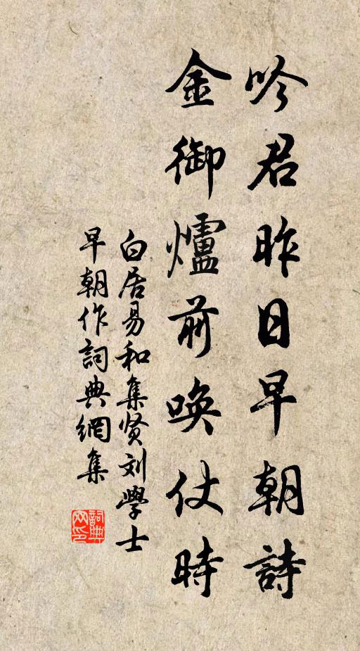 白居易吟君昨日早朝诗，金御炉前唤仗时书法作品欣赏