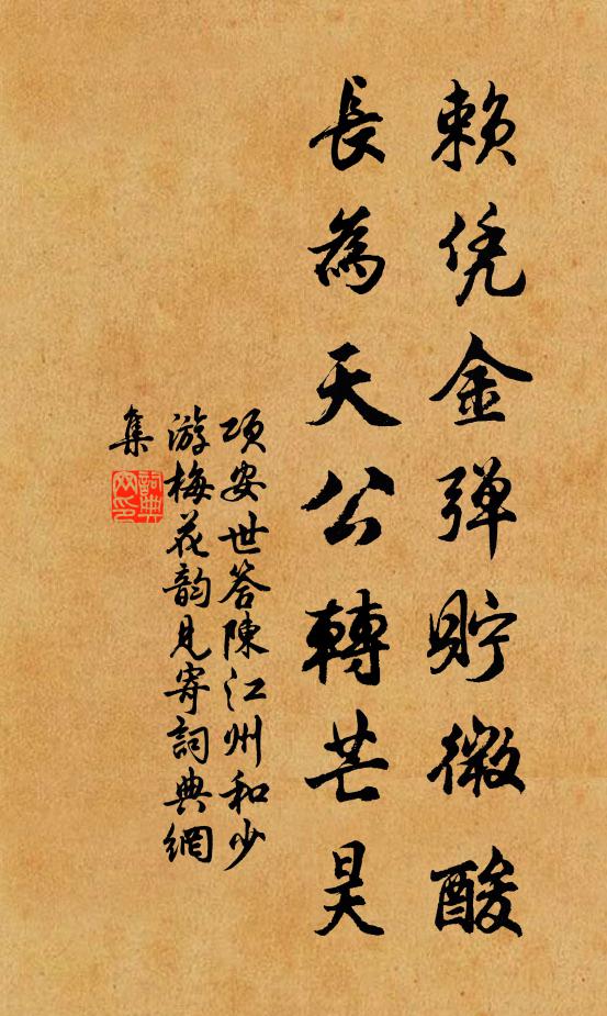 项安世赖凭金弹貯微酸，长为天公转芒昊书法作品欣赏