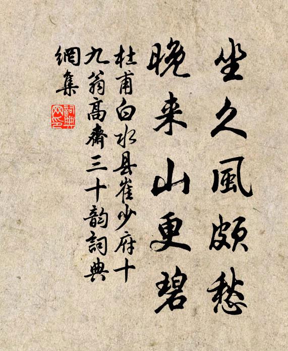 杜甫坐久风颇愁,晚来山更碧书法作品欣赏
