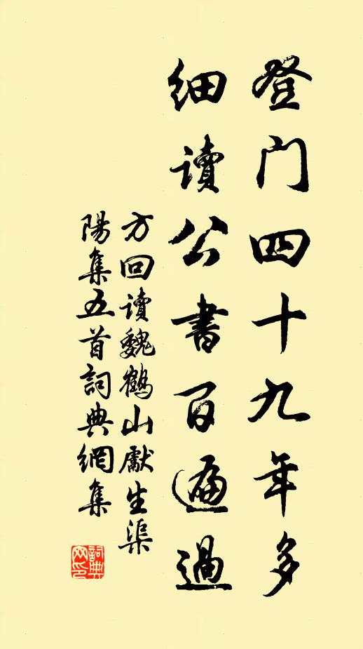 方回登门四十九年多，细读公书百遍过书法作品欣赏