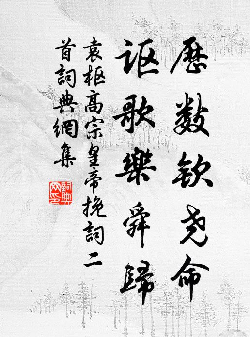 袁枢历数钦尧命，讴歌乐舜归书法作品欣赏
