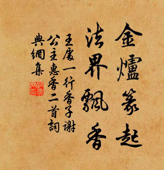 王处一金炉篆起，法界飘香书法作品欣赏
