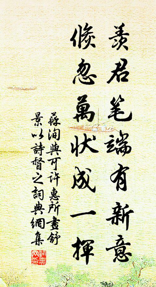 苏洵羡君笔端有新意，倏忽万状成一挥书法作品欣赏