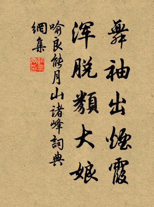 喻良能舞袖出烟霞，浑脱类大娘书法作品欣赏