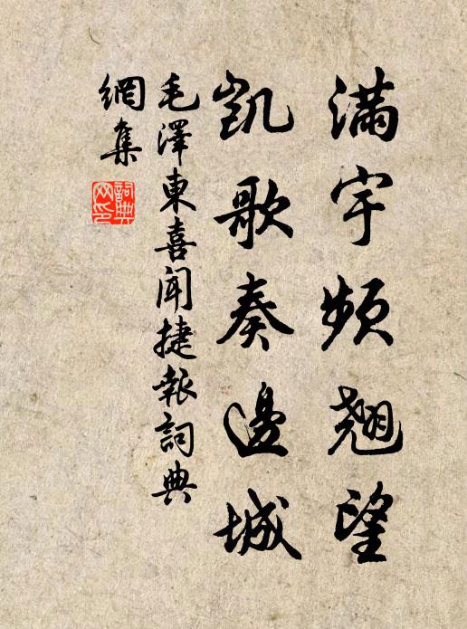 满宇频翘望，凯歌奏边城书法作品欣赏