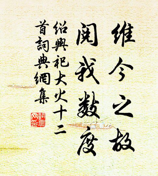 佚名维今之故，阅我数度书法作品欣赏