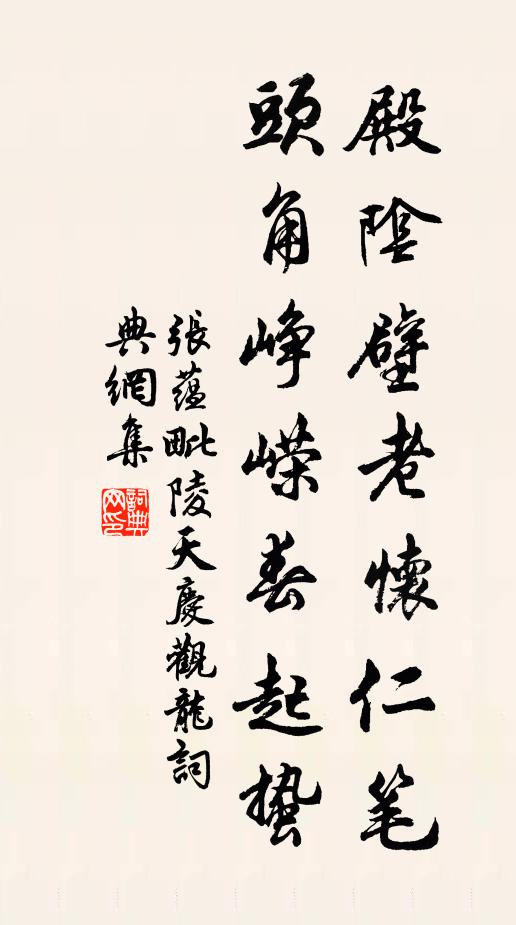 张蕴殿阴壁老怀仁笔，头角峥嵘春起蛰书法作品欣赏