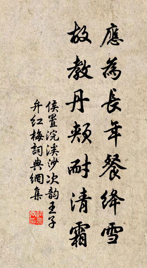 侯置应为长年餐绛雪，故教丹颊耐清霜书法作品欣赏