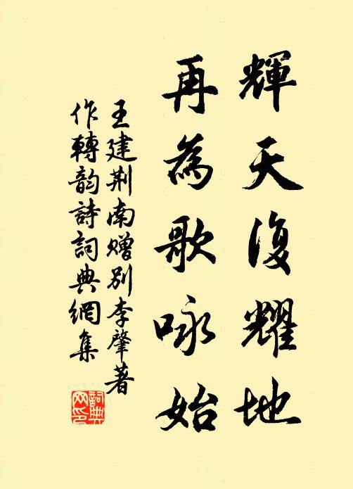 王建辉天复耀地,再为歌咏始书法作品欣赏